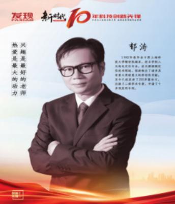 郁涛 创始人 · 首席科学家