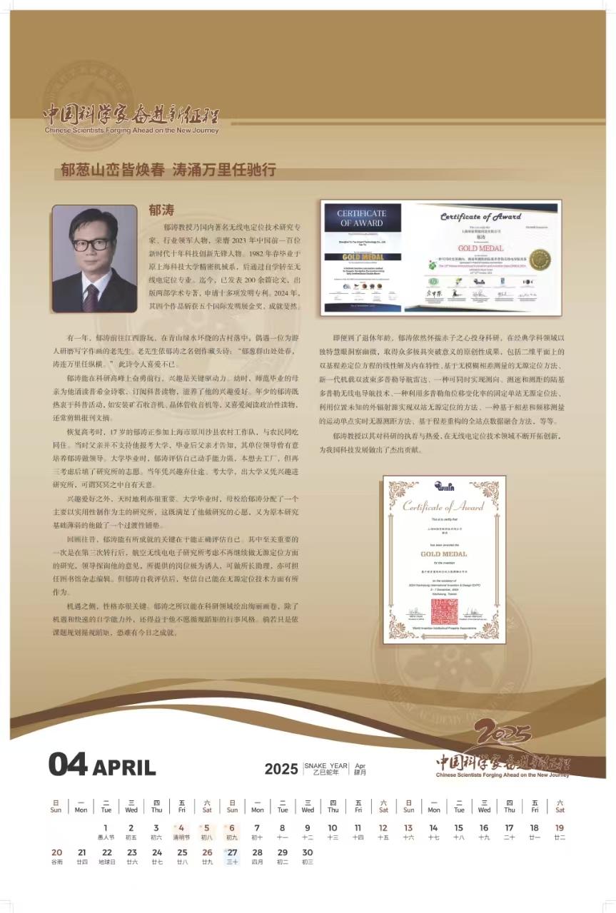 2025 中国科学家奋进新征程挂历人物